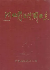 河北省医药商业志