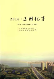 苏州纪事(2016)