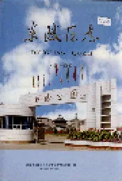 东陵区志