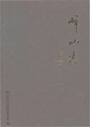 峄山志