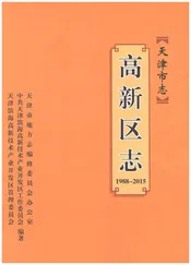 天津市志高新区志1988-2015