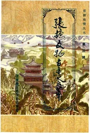 张掖文物古迹荟萃