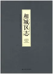 相城区志