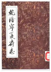 乾隆宁夏府志下册