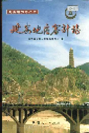 延安地区审计志