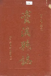 资溪县志