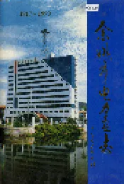 余姚市电力工业志