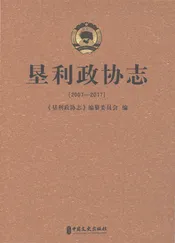 垦利政协志2007-2017