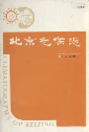 北京气候志