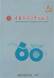 重庆市渝高中学校志 上部