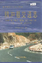 腾冲县交通志