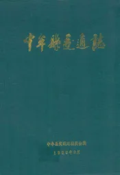 中牟县交通志
