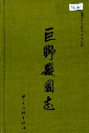 巨野县图志