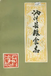 讷河县粮食志