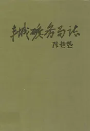 丰城矿务局志(1957-1995)