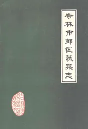 吉林市郊区蔬菜志