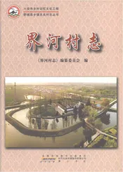 界河村志