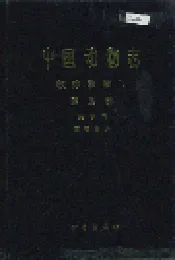 中国动物志软体动物门腹足纲柄眼目烟管螺科
