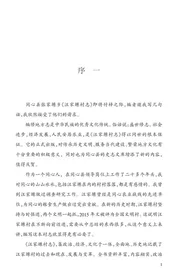 汪家塬村志