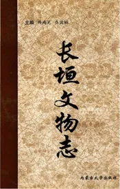 长垣文物志