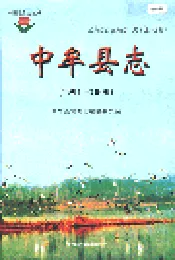 中牟县志