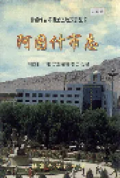 阿图什市志