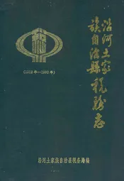 沿河土家族自治县税务志(1912-1990)