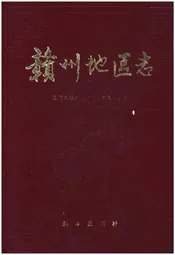 赣州地区志 一