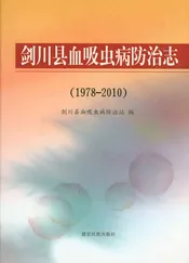 剑川县血吸虫病防治志 1978-2010