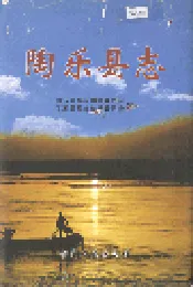 陶乐县志