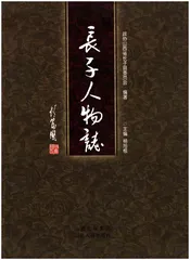 长子人物志