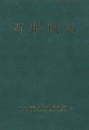 石耶镇志