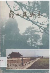 皖西风物志