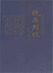 赵庙村志