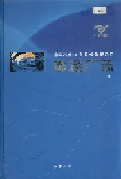 中国石化齐鲁股份有限公司烯烃厂志 下