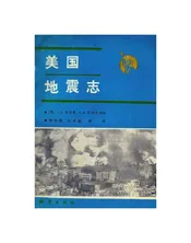 美国地震志