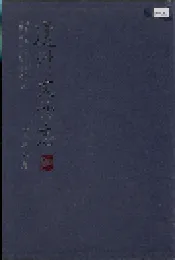 通州文物志