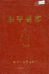 东宁县志