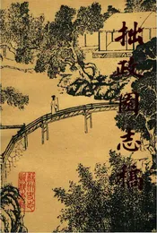 拙政园志稿.