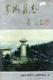 宁冈县志