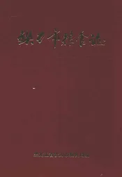 铁力市粮食志1862-1990
