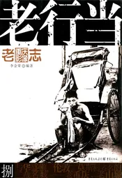 老重庆影像志 八