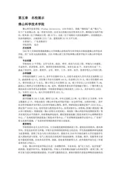 广东佛山：东南武术之乡(2)