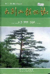 大别山植物志