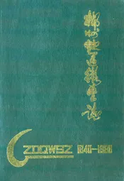 郴州地区卫生志(1840-1988)