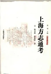 上海方志通考