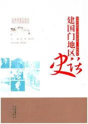 建国门地区史话