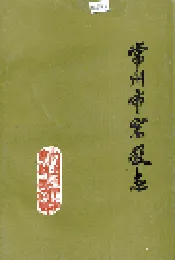 常州市宗教志