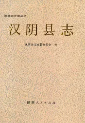汉阴县志