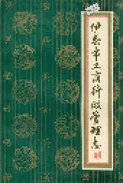 伊春市工商行政管理志